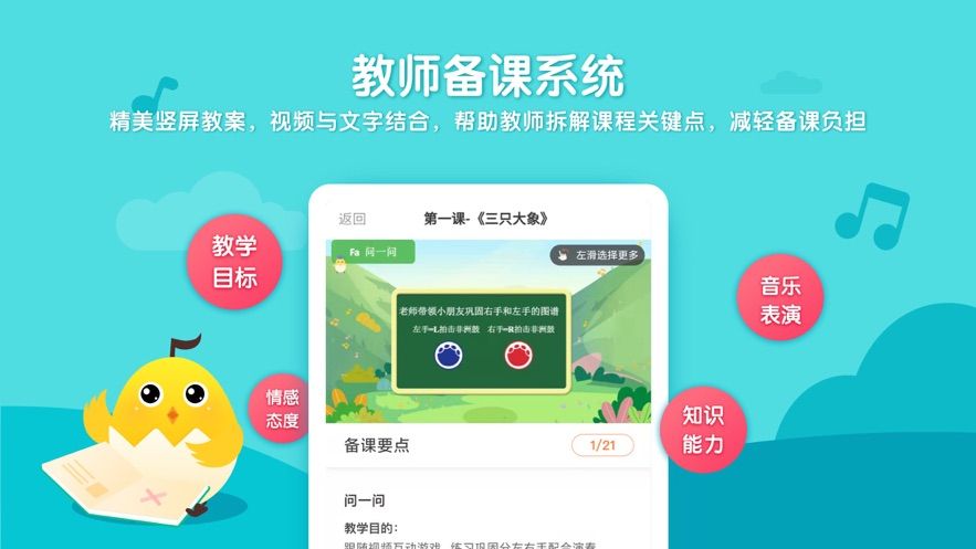 音乐壳幼儿园app图2