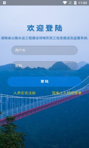 湘交农支智能化管理软件app