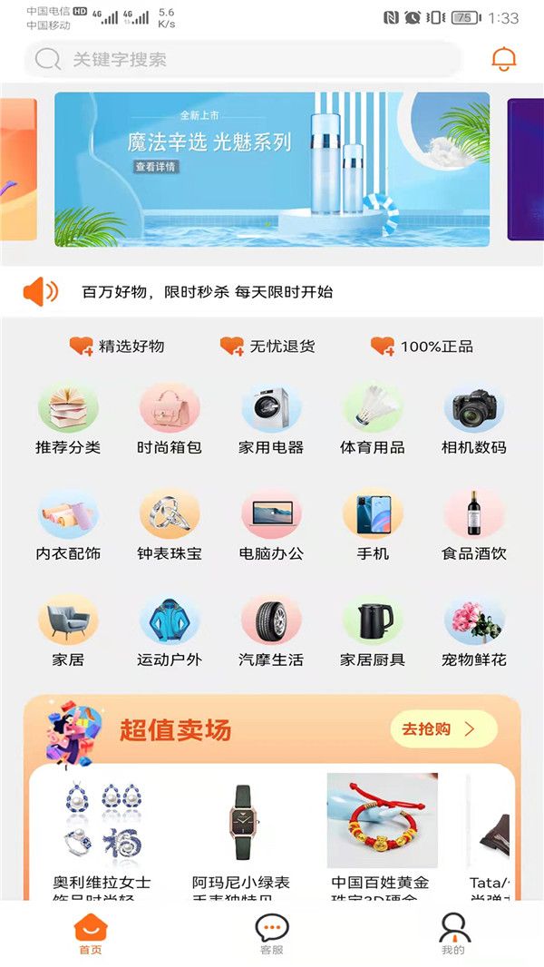 魔法辛选购物商城app手机版下载图片1