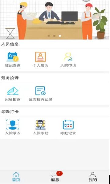 湘交农支智能化管理软件app