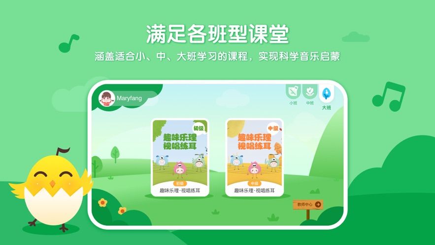 音乐壳幼儿园app图3