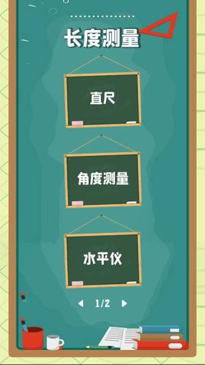 精确尺子app图3