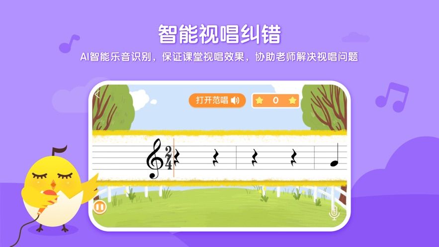 音乐壳幼儿园音乐课堂app官方下载图片1