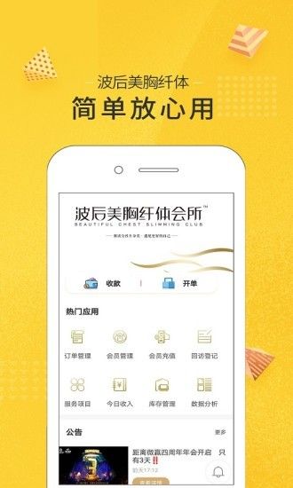 波后app图1