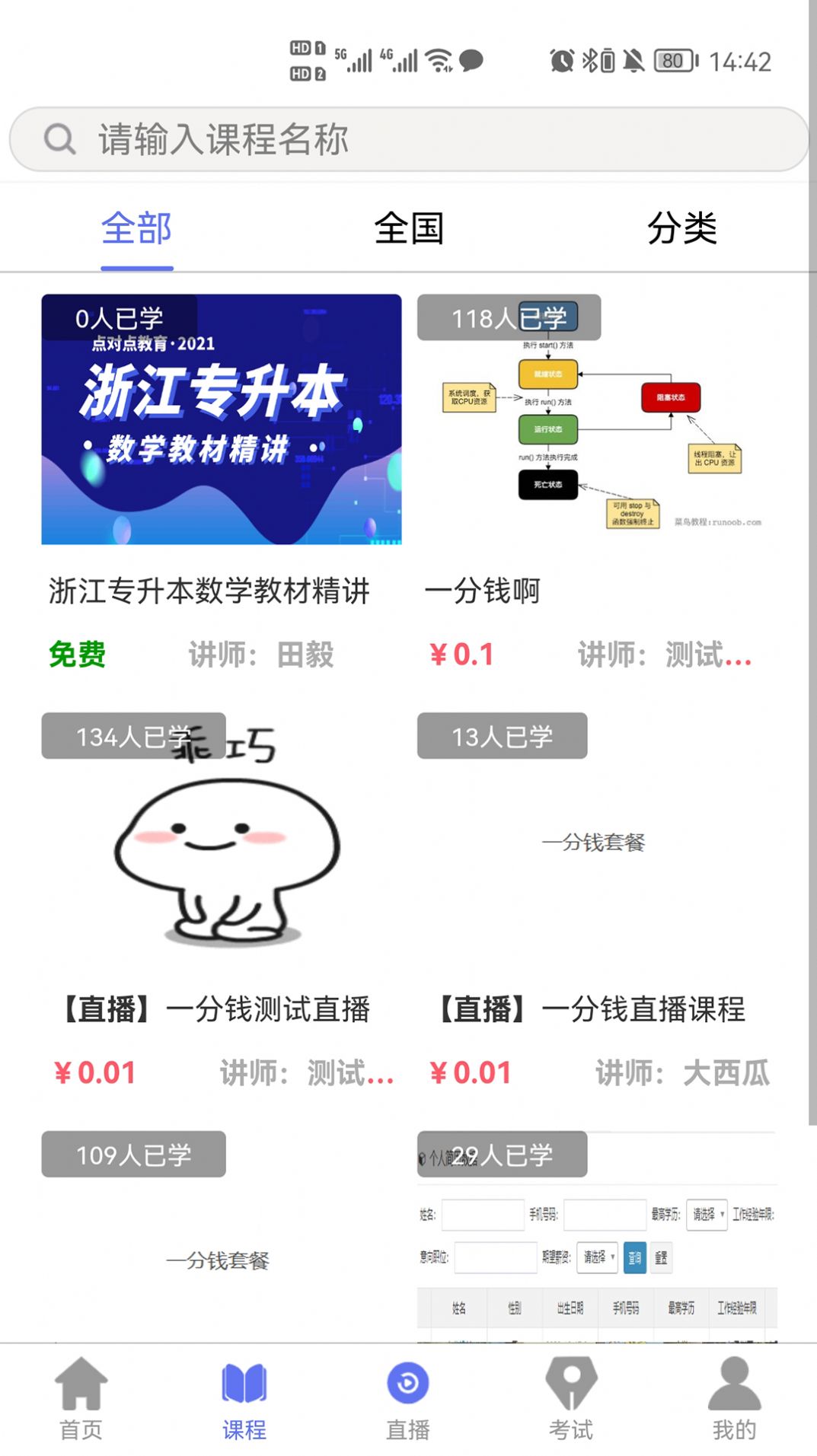 点对点课堂app图3