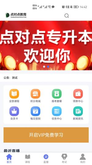 点对点课堂官方app下载图片1