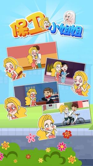 保卫小姐姐官方安卓版图片1