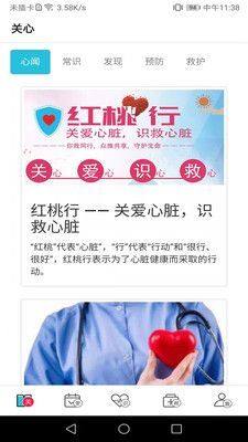 红桃行健康管理app手机版下载图片1