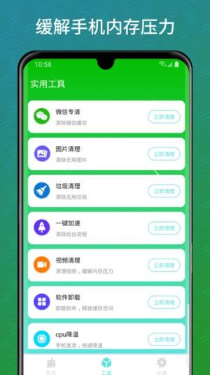 智慧清理管家app图3