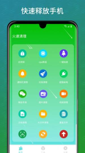 智慧清理管家app图2