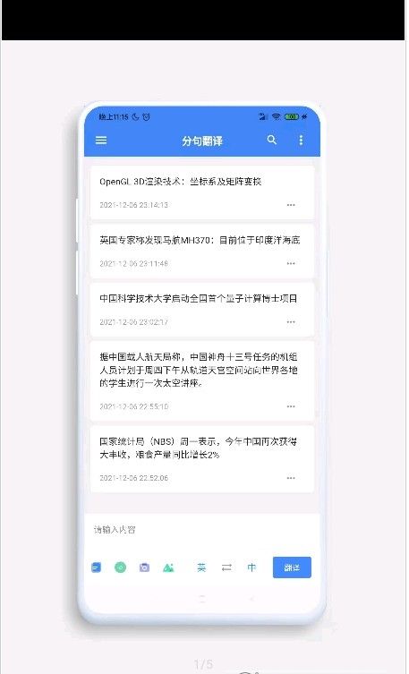 分句翻译app图1