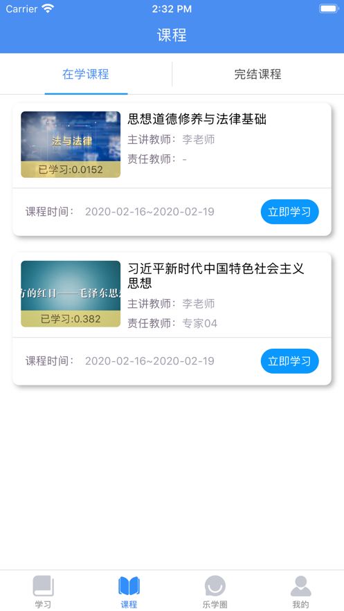 名华在线教育app手机版