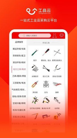 工品云电商平台app手机最新版