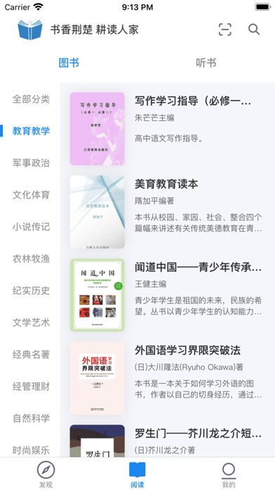 书香荆楚全民阅读平台图2