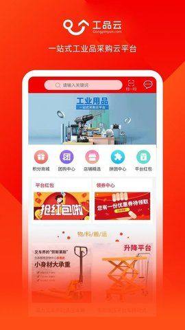 工品云电商平台app图1