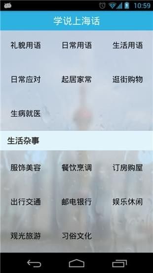 学说上海话app图3