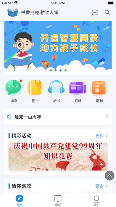 书香荆楚全民阅读平台图1