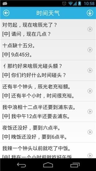 学说上海话速成版官方app下载图片1