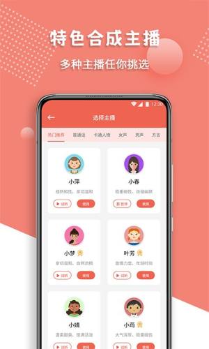 配音王app图3