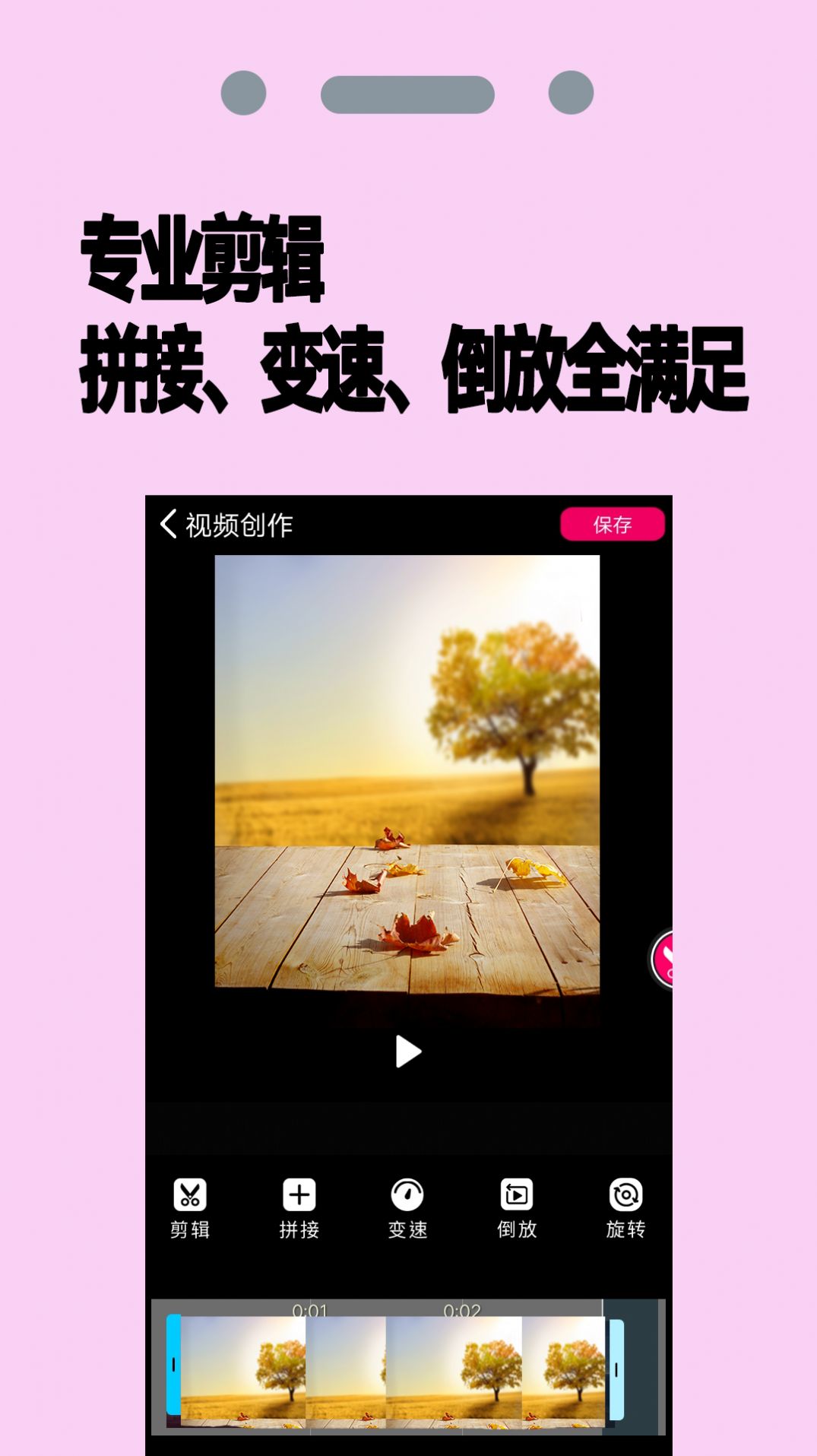PR剪辑师app手机最新版 1.1