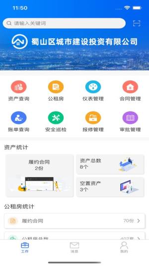 蜀山城投app图1
