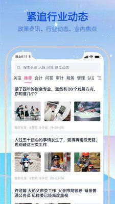 智财会计服务app手机版下载图片1