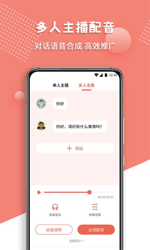 配音王app图2
