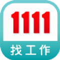 1111找工作app官方版下载 v5.6.22.2