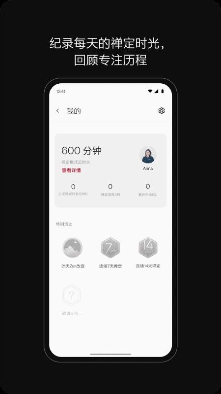 一加禅定模式app图1