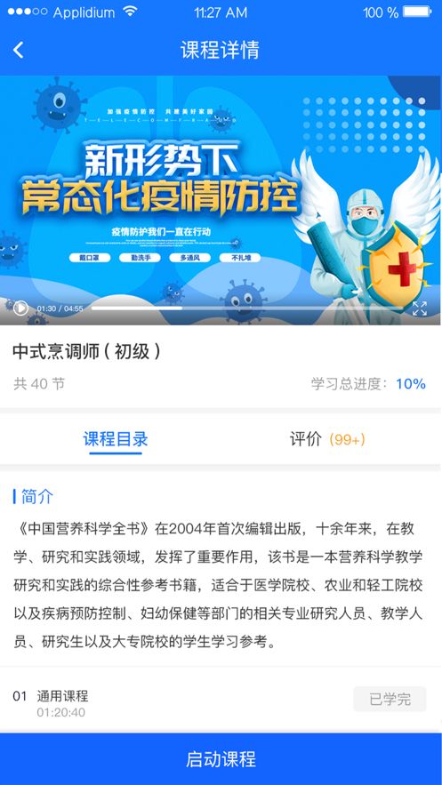 唐山建工教育app图1