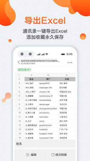 通讯录备份导出app手机下载最新版图片1
