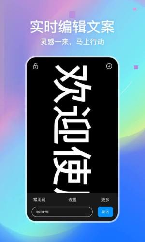 LED弹幕灯牌app图3