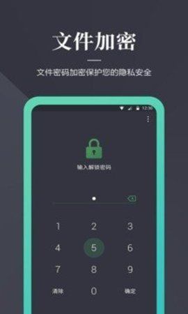 加密狗隐私保护app手机版下载图片1