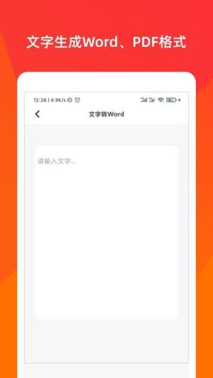 文档转换大师app图3