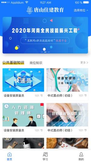唐山建工教育app图2