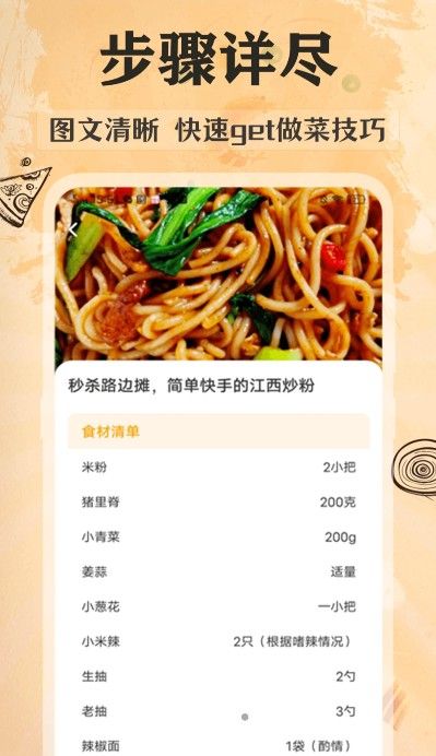 菜谱美食记做菜app手机版下载图片1