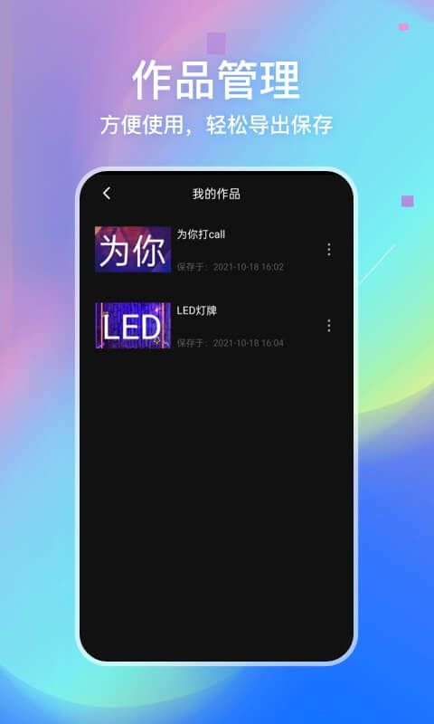 LED弹幕灯牌app图1