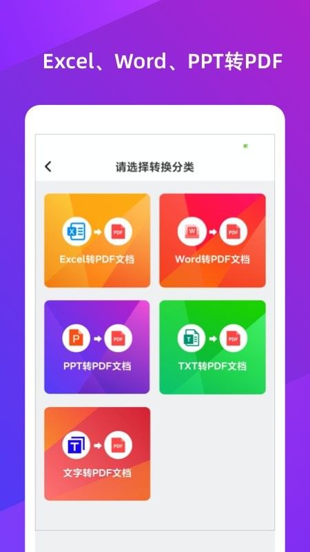 文档转换大师app手机下载最新版图片1