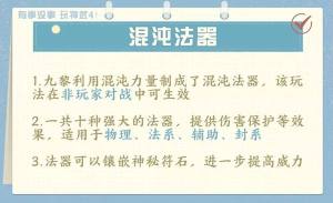 神武4手游混沌法器是什么？混沌法器技能效果大全图片2