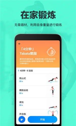 运动减肥速成app图1