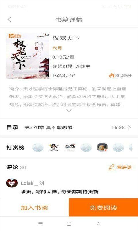 甜悦读小说app图3