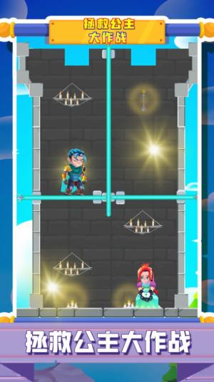 拯救公主大作战游戏官方手机版图片1
