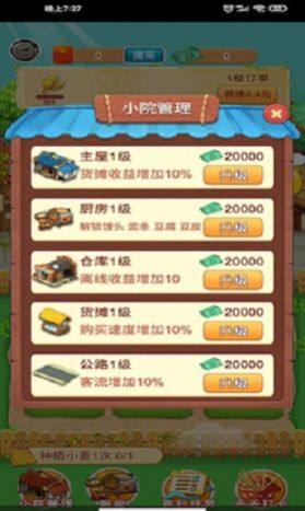 欢乐小农院app下载安装最新版图片1