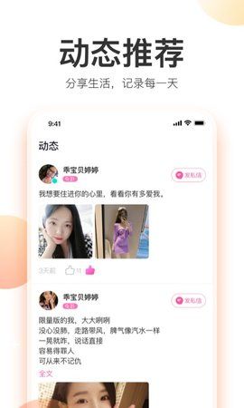 粉甜交友app软件图2