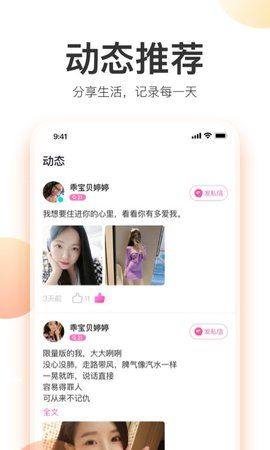 粉甜社交平台app图2
