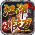 快刀江湖手游最新正式版 v2.1.0