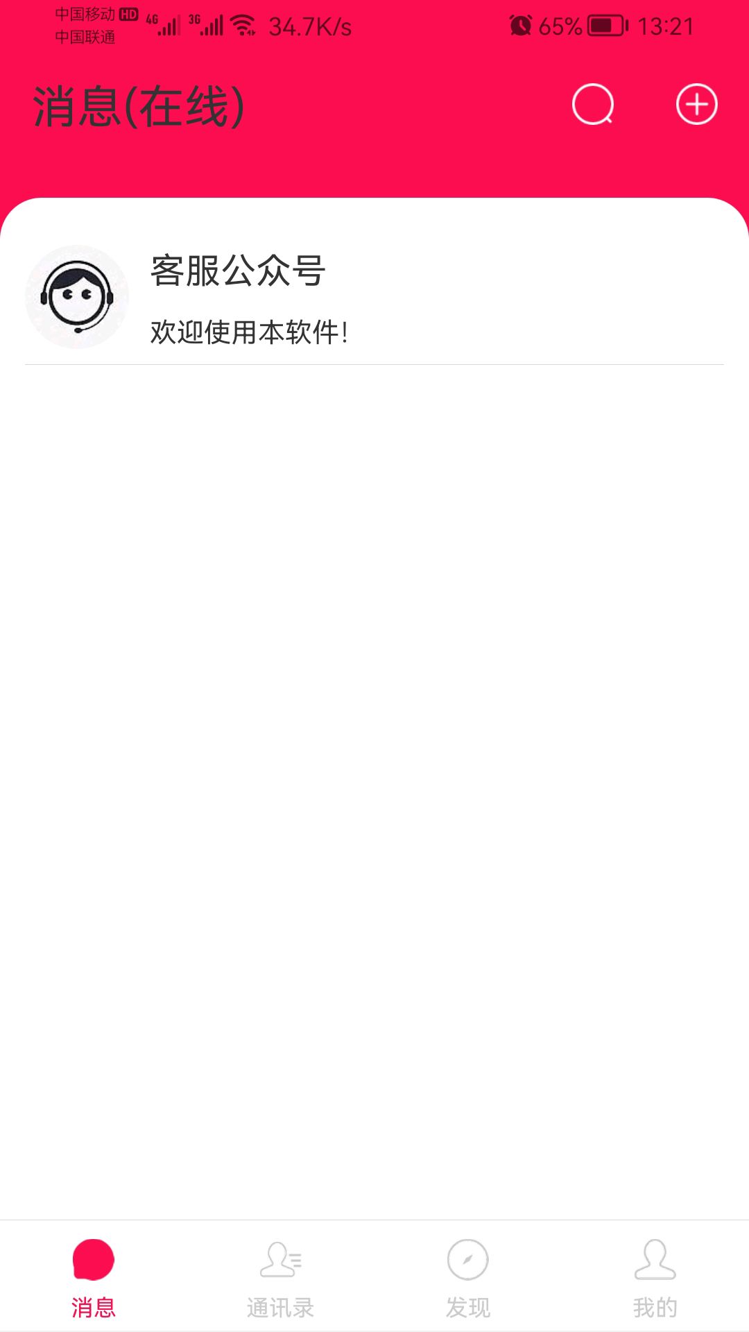 世言chat聊天软件app下载图片1