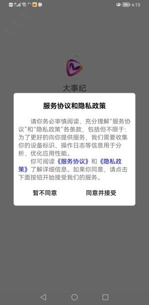 大事纪新闻资讯app官方版下载图片1