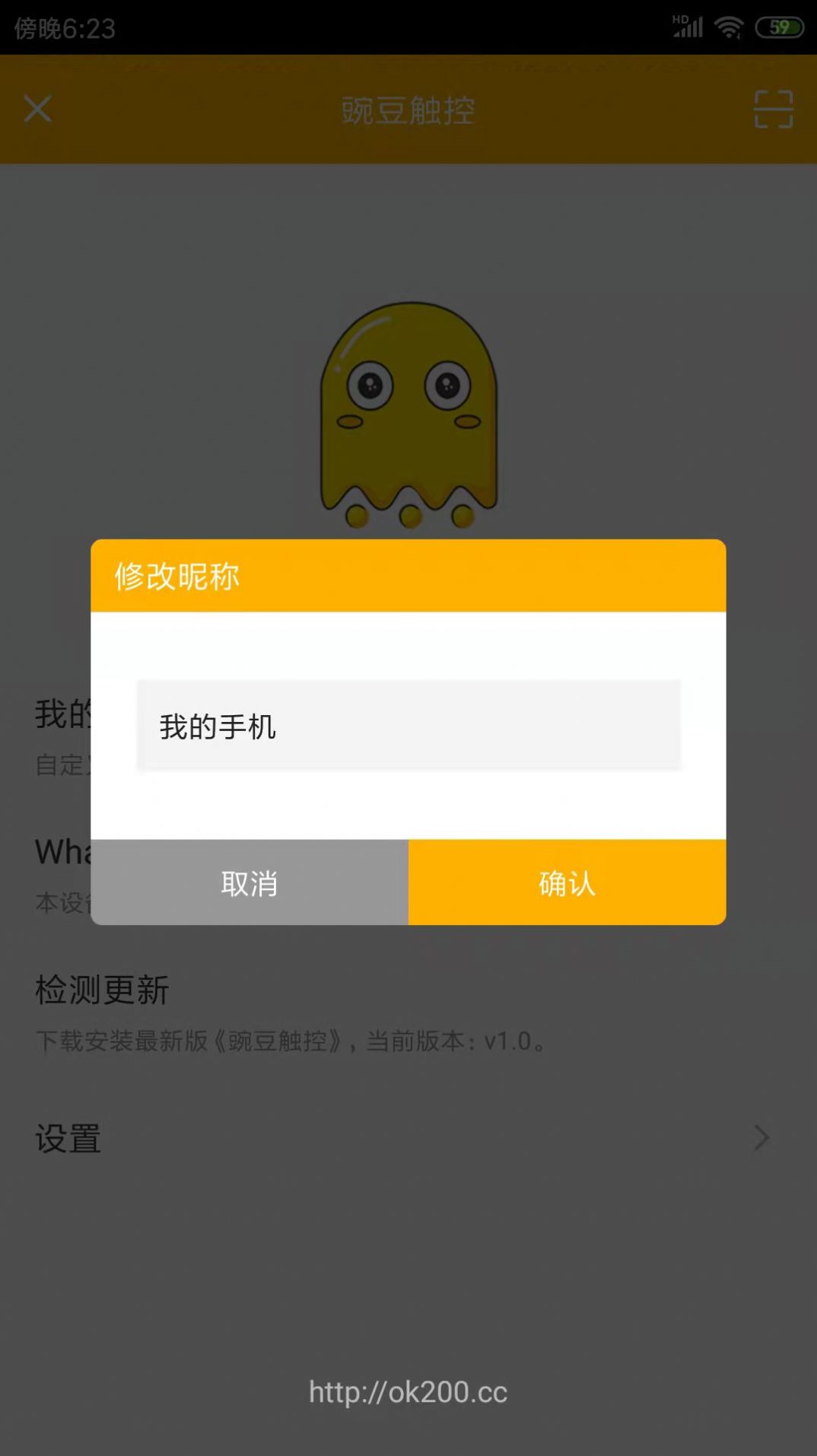 豌豆触控app手机控制助手软件下载图片1