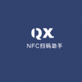 NFC扫描助手app官方下载最新版 v1.0.7